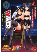 WAVER (DVDPG)のジャケット|エロアニメ