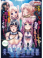 変態性癖強制催眠 〜夢の中だけじゃ満足できないの〜 (DVDPG)のジャケット|エロアニメ
