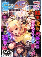 クルセイドハート カレン DVD-PG(DVDPG)のジャケット|エロアニメ