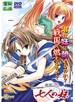 戦国の妹 七人の妹 (DVDPG)のジャケット|エロアニメ