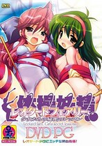 体操妖精(レオタードフェアリー) 〜少女たちの秘密のレッスン〜 (DVDPG)のジャケット|エロアニメ
