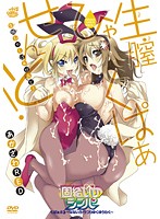 生膣ひゃくぱぁせんと!固結びのシンパ くぱぁ #3 〜なないろ・うつりゆくゆうわくのジャケット|エロアニメ