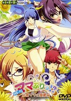 ママぷりっ!?〜秘書ママの憂鬱編〜 (DVDPG)のジャケット|エロアニメ