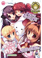 【DVD-PG】ゆきこいめると DVD-PG Edition (DVDPG)のジャケット|エロアニメ