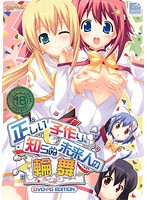 【DVD-PG】正しい子作りを知らぬ未来人の輪舞 DVD-PG EDITION アウトレット版 (DVDPG)のジャケット|エロアニメ