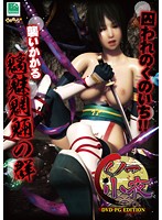 くノ一小夜 DVD-PG Edition (DVDPG)のジャケット|エロアニメ