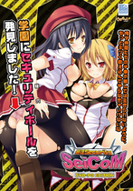 【DVD-PG】最淫Security SeiCoM DVD-PG Edition アウトレット版 (DVDPG)のジャケット|エロアニメ