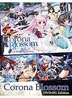 【DVD-PG】コロナ・ブロッサム DVD-PG Edition (DVDPG)のジャケット|エロアニメ