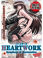 HEARTWORK(ハートワーク)〜Symphony Destruction〜 complete versionのジャケット|エロアニメ