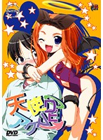 天使DEアクマ (DVDPG)のジャケット|エロアニメ