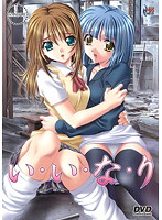 い・い・な・り (DVDPG)のジャケット|エロアニメ