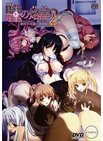瞳の烙淫2 絶対不可避の審媚眼 (DVDPG)のジャケット|エロアニメ