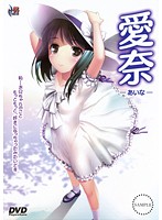 愛奈-あいな-(DVDPG)のジャケット|エロアニメ
