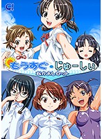 もうすぐ・じゅーしぃなかよしセット(DVDPG)のジャケット|エロアニメ