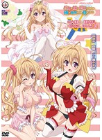 バカな妹を利口にするのは俺の××だけな件について コスプレ爛漫!! 御津井 芭華◆ 一番好きなのは、お兄ちゃん◆ 編のジャケット|エロアニメ