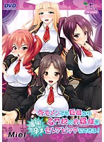 キモメンでも巨根なら名門校のお嬢様を専用孕まセレブビッチにできる!(2013年製PCソフト商品)(DVDPG)のジャケット|エロアニメ