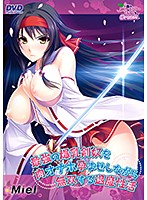 最強の爆乳剣奴を肉オナホ孕ませしながら無双する退魔性活 (2015年製PCソフト商品)(DVDPG)のジャケット|エロアニメ