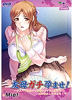 友母ガチ孕ませ! 〜デカパイ母性ママを若いセックス漬けで俺の牝にしてやった!〜 (2016年製PCソフト商品)(DVDPG)のジャケット|エロアニメ