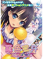 【アニメ】夏色蜜汗〜えっちな少女としたたる匂いThe Motion Animeのジャケット|エロアニメ