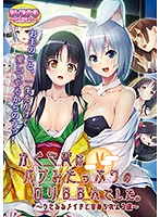 【DVD-PG】かぐや姫はバブみたっぷりのロリBBAでした。〜うさみみメイドと責められムコ殿 (DVDPG)のジャケット|エロアニメ