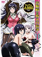 Best Price お嬢様☆嫁入り抗争のジャケット|エロアニメ