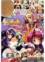 おしえて◆Re:メイド れっすん2のジャケット|エロアニメ