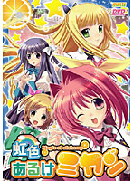 虹色あるけミカン (DVDPG)のジャケット|エロアニメ