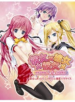 彼女×彼女×彼女 〜3姉妹とのドキドキ共同生活〜 第一話 (通常版)のジャケット|エロアニメ