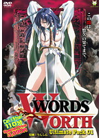 WORDS WORTH Ultimate Pack 01のジャケット|エロアニメ