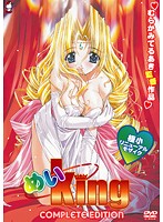 めい King CompleteEditionのジャケット|エロアニメ