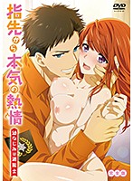 指先から本気の熱情-幼なじみは消防士- 完全版【ゆびねつ】のジャケット|エロアニメ