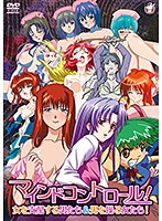 【アニメ】マインドコントロール!女を支配する男たち&男を操る女たち!のジャケット|エロアニメ