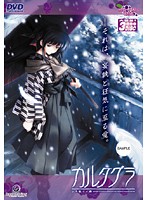 カルタグラ 〜ツキ狂イノ病〜 (DVDPG)のジャケット|エロアニメ