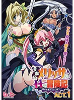 女魔王メリッサのHな冒険記〜精液を集めるエロ魔王〜ACT.1のジャケット|エロアニメ