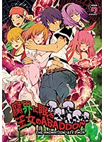 腐界に眠る王女のアバドーン1のジャケット|エロアニメ