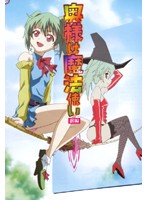 奥様は魔法使い 前編のジャケット|エロアニメ