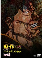 鬼作 魂 ゴールドディスクBOX 「醜聞(スキャンダル)」のジャケット|エロアニメ