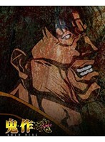 鬼作 魂 ゴールドディスク「醜聞」 廉価版のジャケット|エロアニメ