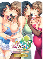 妻みぐい3 THE ANIMATION ゴールドディスクのジャケット|エロアニメ