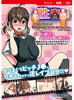 「性春。」〜知らないおじさんを部屋に連れ込んでやりまくるビッチJ○〜 ［DVD Edition］のジャケット