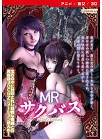 MRサクバス ［DVD Edition］のジャケット