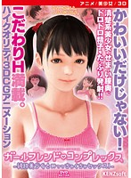 【アニメ】ガールフレンド・コンプレックス ［DVD Edition］のジャケット