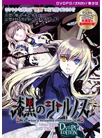 【DVD-PG】漆黒のシャルノス 〜What a beautiful World〜 Fullvoice ReBORN STAGE.2 ［PG EDITION］ （DVDPG）のジャケット|エロアニメ