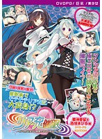 【DVD-PG】リア充催眠〜リアルが充実する催眠生活はじめました。〜 【豊洲愛留＆赤坂まひる 編】 ［PG EDITION］ （DVDPG）のジャケット