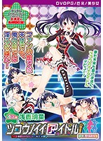 【DVD-PG】ツゴウノイイアイドル side:浅香明菜 ［PG EDITION］ （DVDPG）のジャケット|エロアニメ