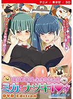 【アニメ】現役J●娘の初生中出し☆ミカとナツキ1●才 ［DVD Edition］のジャケット|エロアニメ