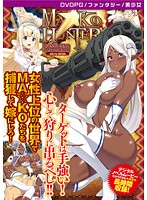 【DVD-PG】MA☆KO HUNTER ちっちゃい王女とエルフの戦士 編 ［PG EDITION］ （DVDPG）【2次元あうとれっと】のジャケット