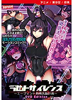 【アニメ】ラビットサイレンス-エージェント発情洗脳計画- ［DVD Edition］のジャケット