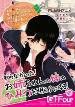 【アニメ】知らなかった！お姉ちゃんの秘密を明らかにする！ ［DVD Edition］のジャケット