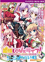 【DVD-PG】姫様LOVEライフ！-もーっと！イチャイチャ☆ぱらだいす！ ［PG EDITION］ （DVDPG）のジャケット